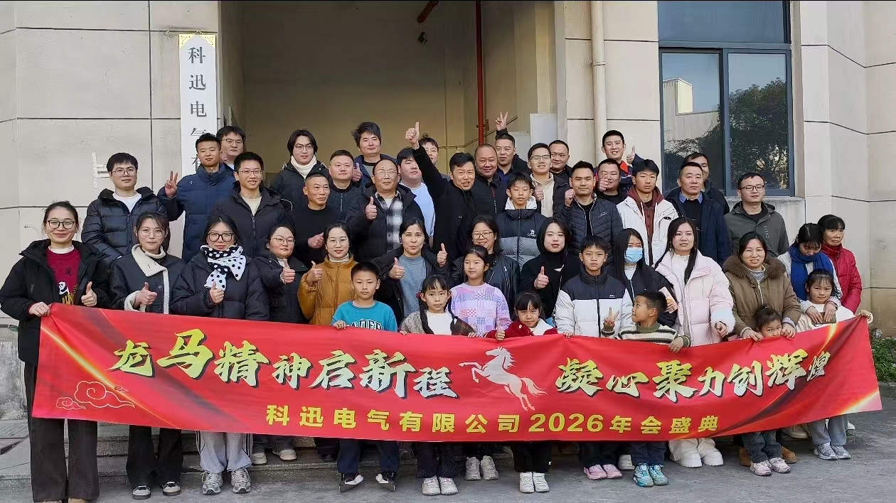 Å ri på hest og drømme, samle krefter på toppen | Kexun Electrics årlige seremoni og rosmøte i 2025 ble vellykket avholdt